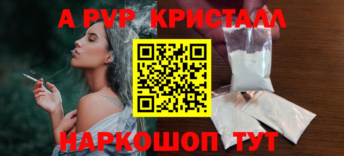 Избербаш  A PVP кристаллы  Вход с VPN  А ПВП крисы CK 