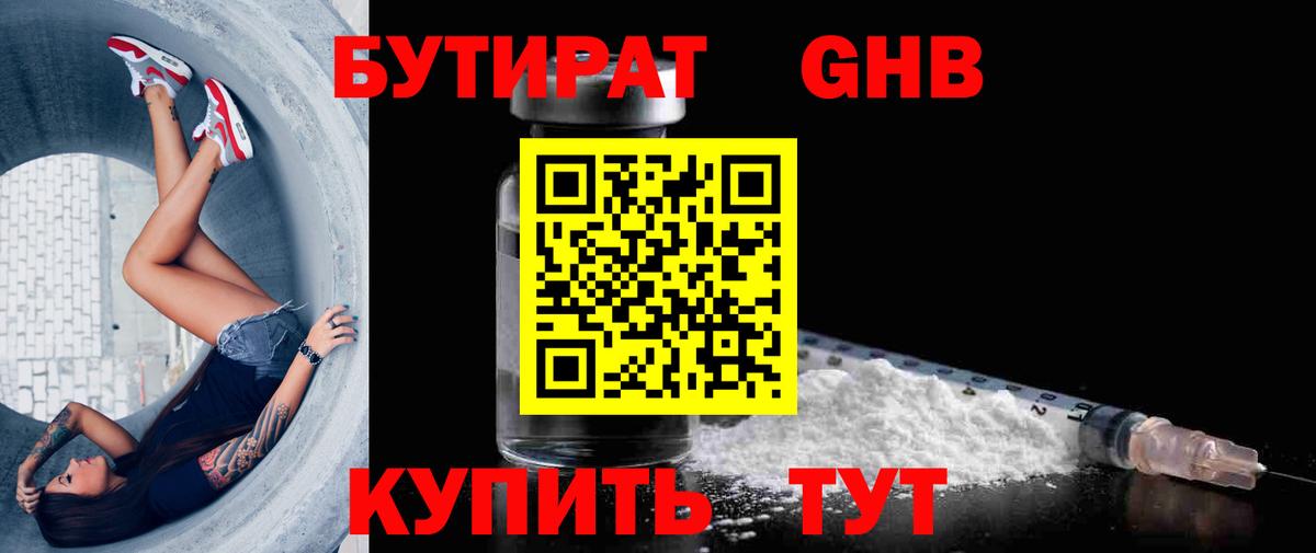 Бутират BDO Избербаш