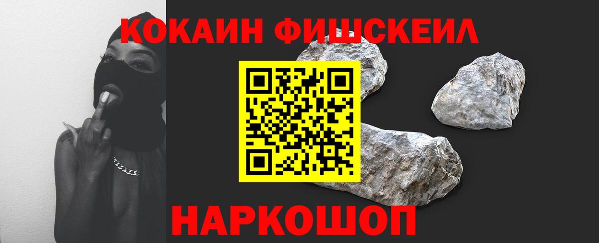 закладки  Кокаин Fish Scale  Вход с VPN  Избербаш 