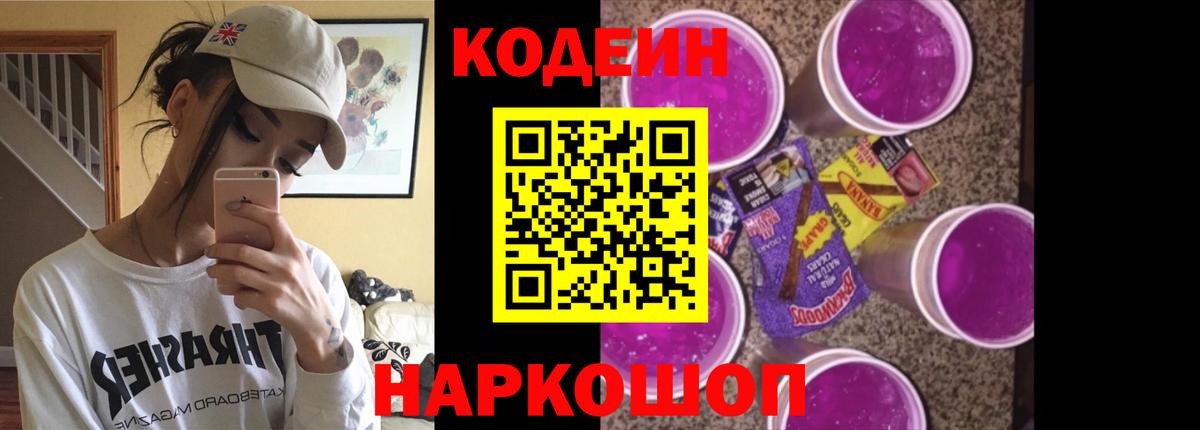 Codein Purple Drank  Кодеин напиток Lean (лин)  Избербаш  Вход с VPN 
