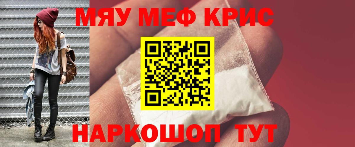 Меф мяу мяу кристаллы Избербаш