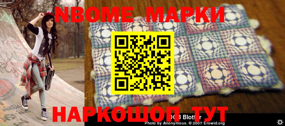 Марки 25I-NBOMe 1,8мг Избербаш